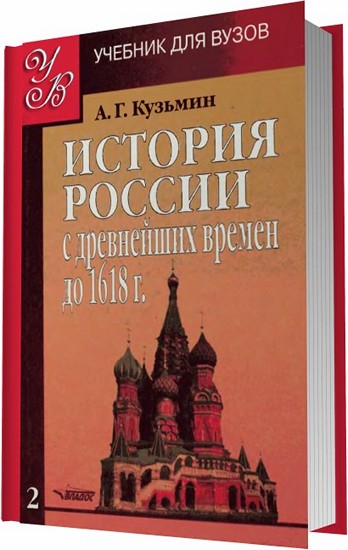 Новейшее время учебник для вузов. История нового времени учебник для вузов. История искусств учебник для вузов.